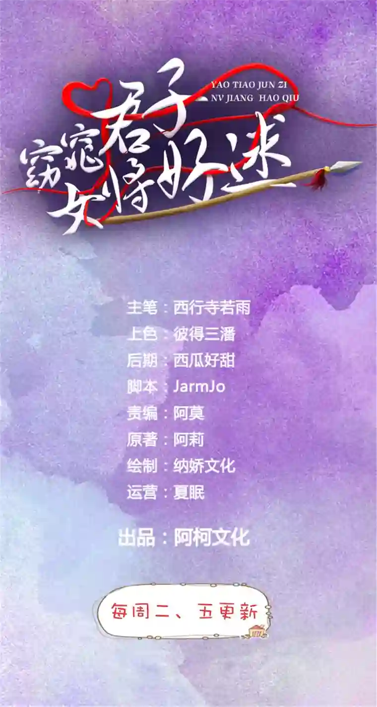 窈窕君子 女将好逑第56话 好大的手笔