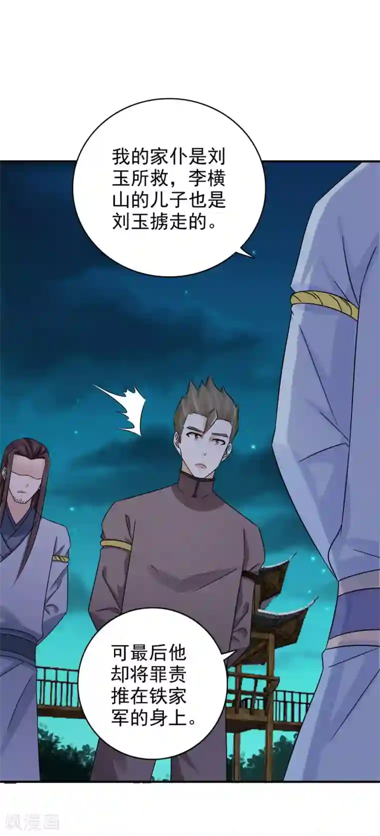 窈窕君子 女将好逑第56话 好大的手笔