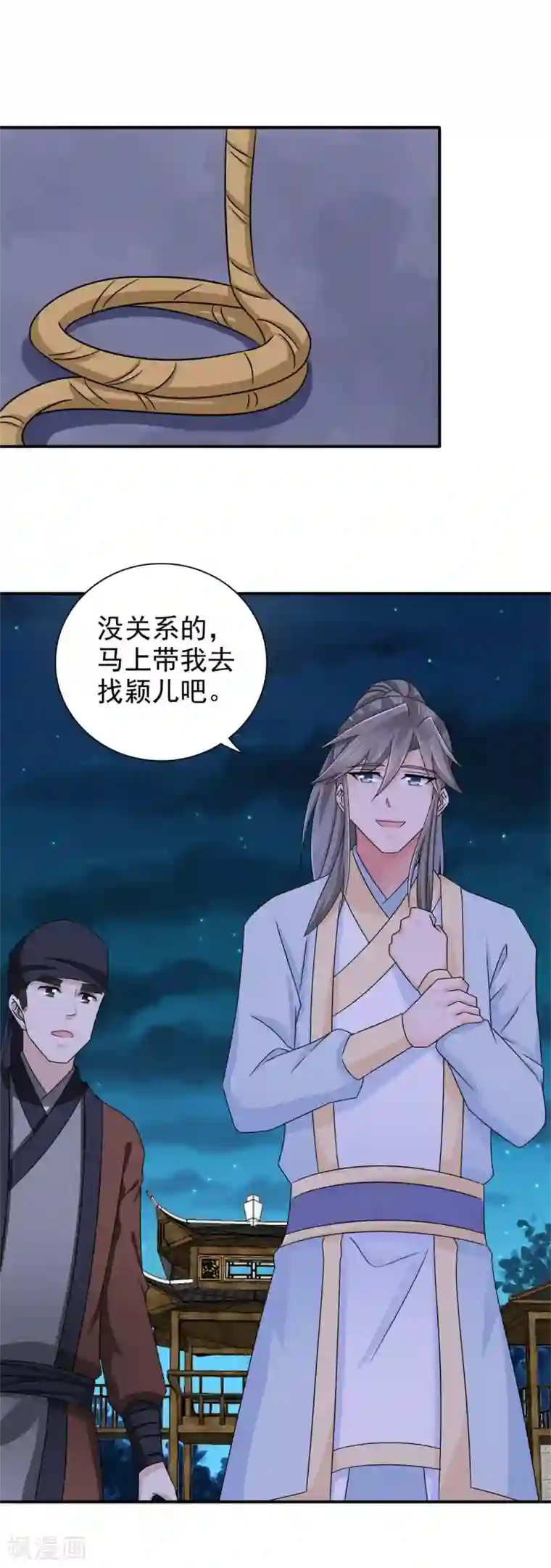 窈窕君子 女将好逑第56话 好大的手笔