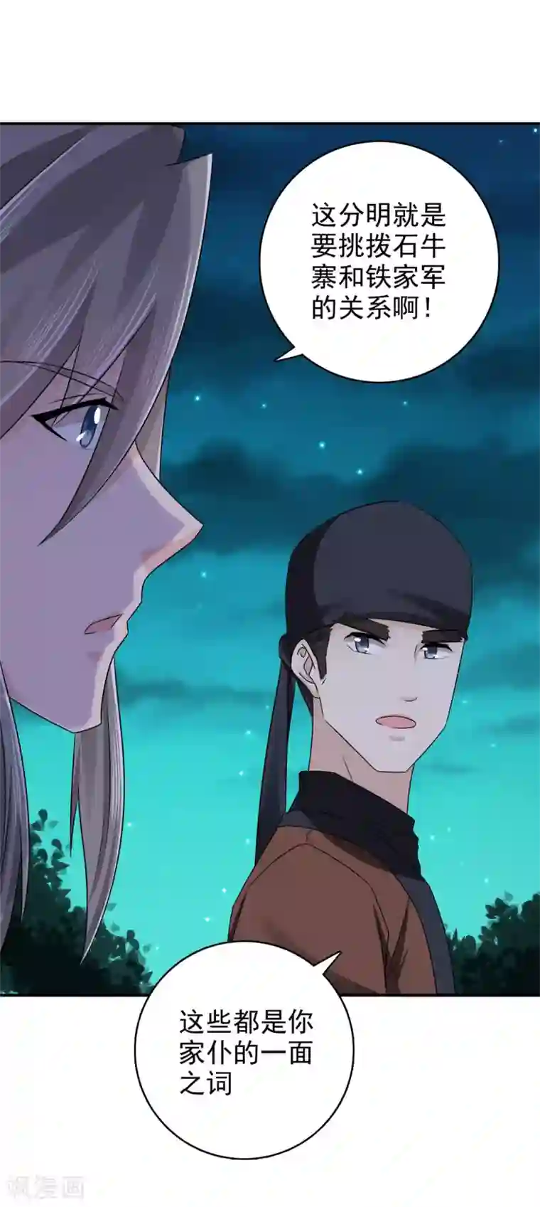 窈窕君子 女将好逑第56话 好大的手笔