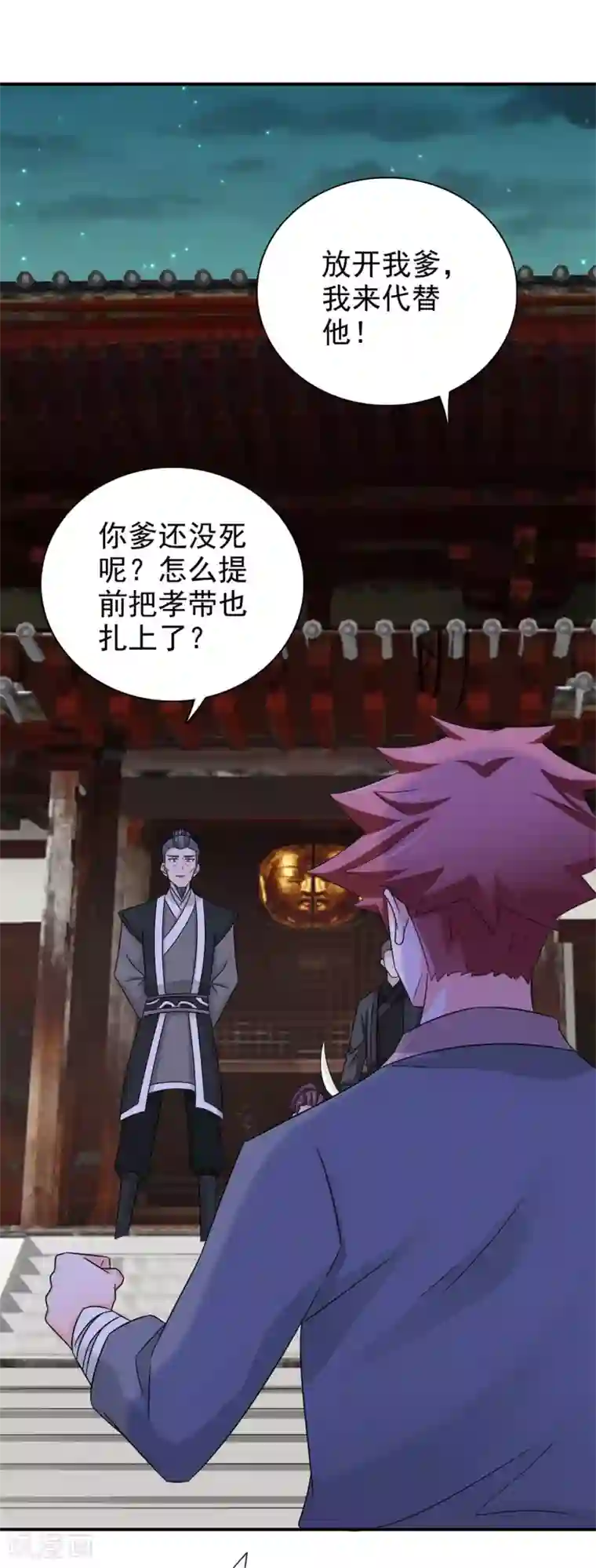 窈窕君子 女将好逑第56话 好大的手笔