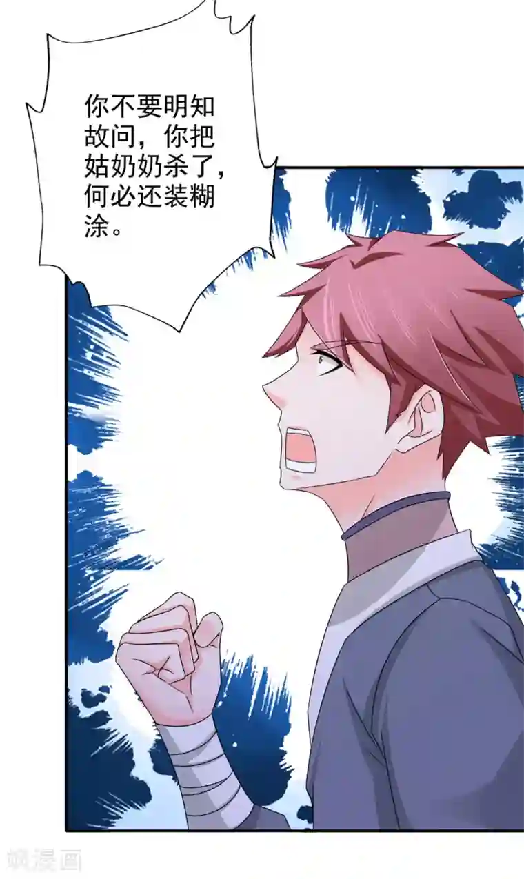 窈窕君子 女将好逑第56话 好大的手笔