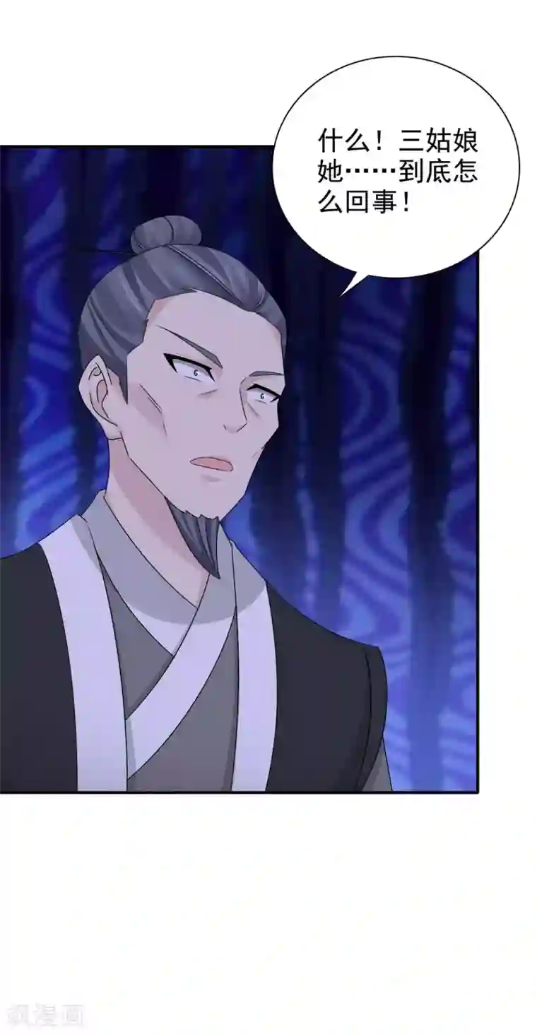 窈窕君子 女将好逑第56话 好大的手笔