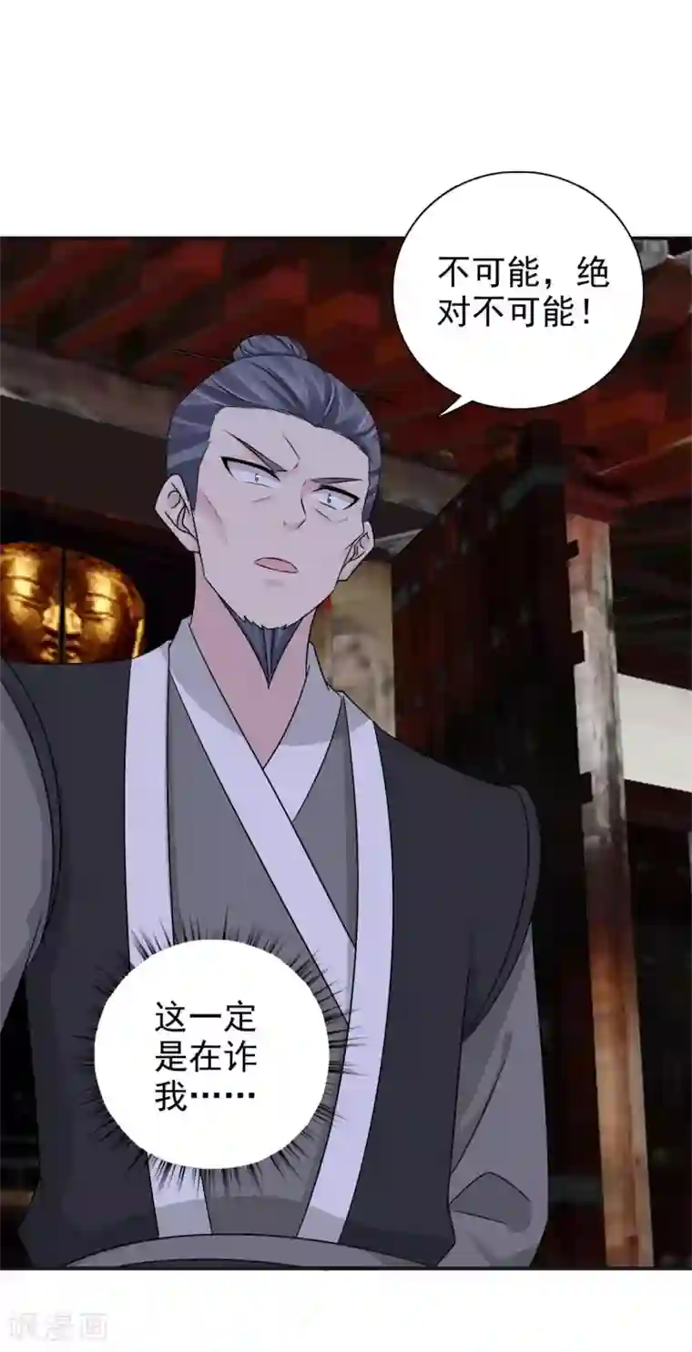 窈窕君子 女将好逑第56话 好大的手笔