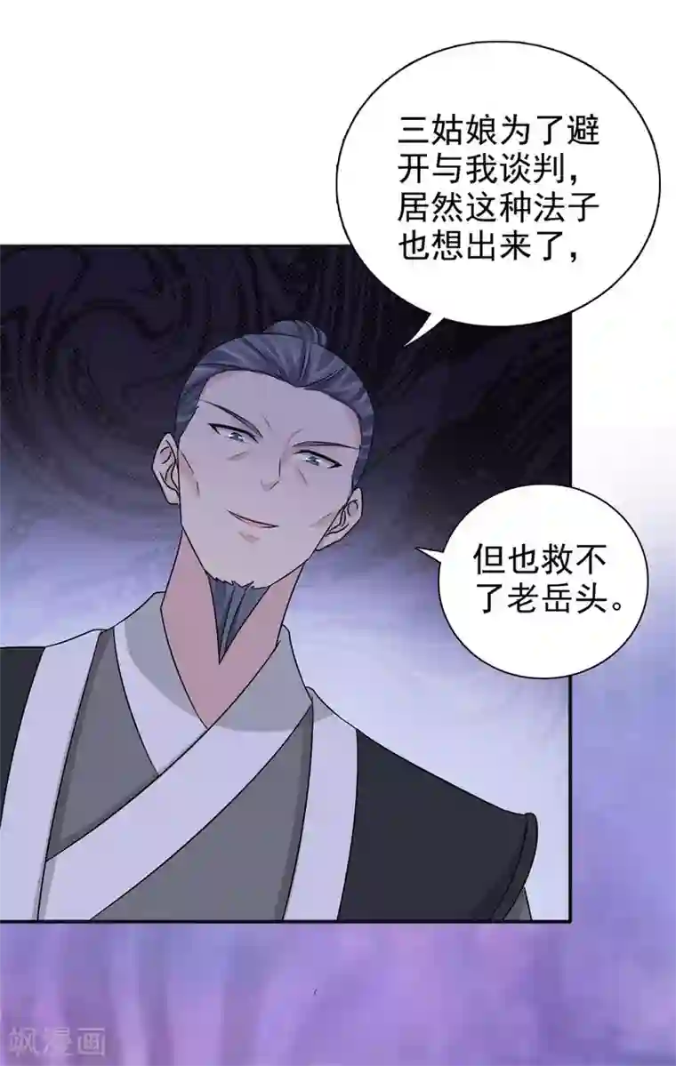 窈窕君子 女将好逑第56话 好大的手笔