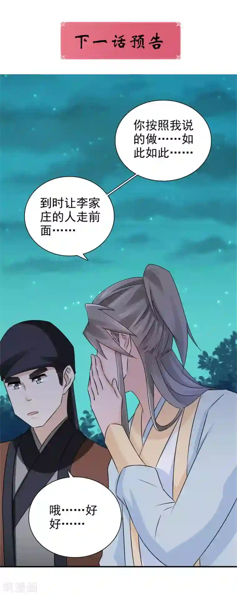 窈窕君子 女将好逑第56话 好大的手笔