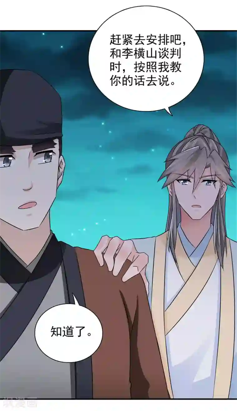 窈窕君子 女将好逑第56话 好大的手笔