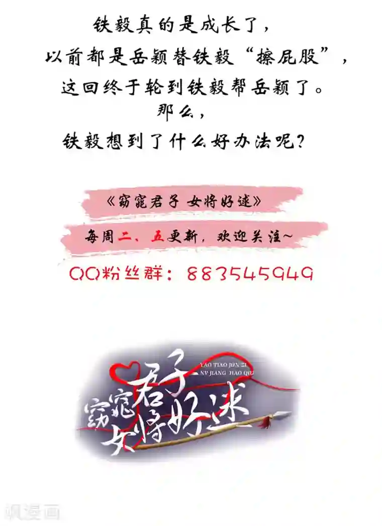 窈窕君子 女将好逑第56话 好大的手笔