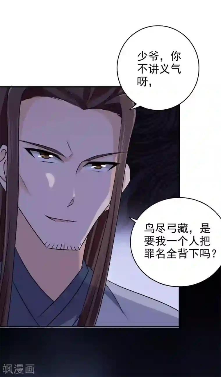 窈窕君子 女将好逑第56话 好大的手笔