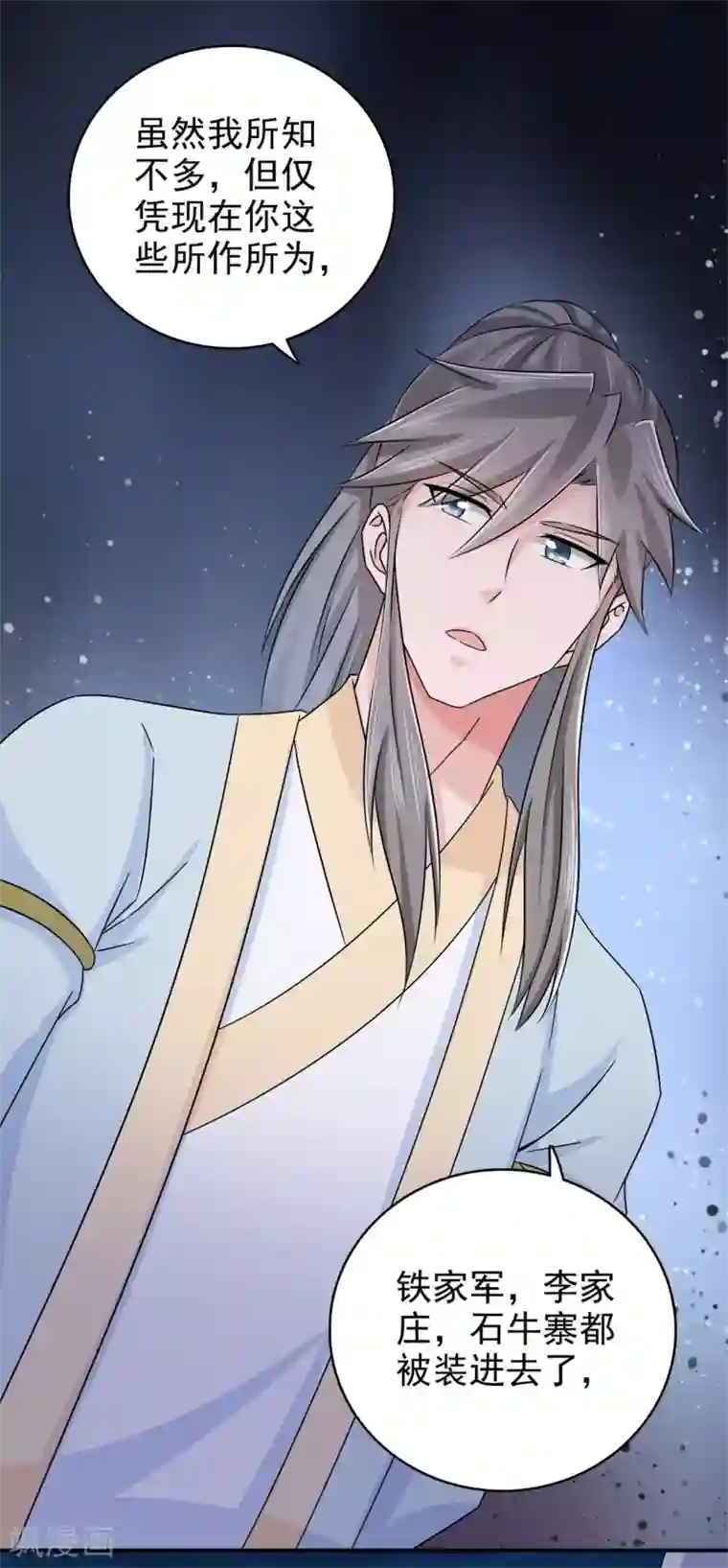 窈窕君子 女将好逑第56话 好大的手笔