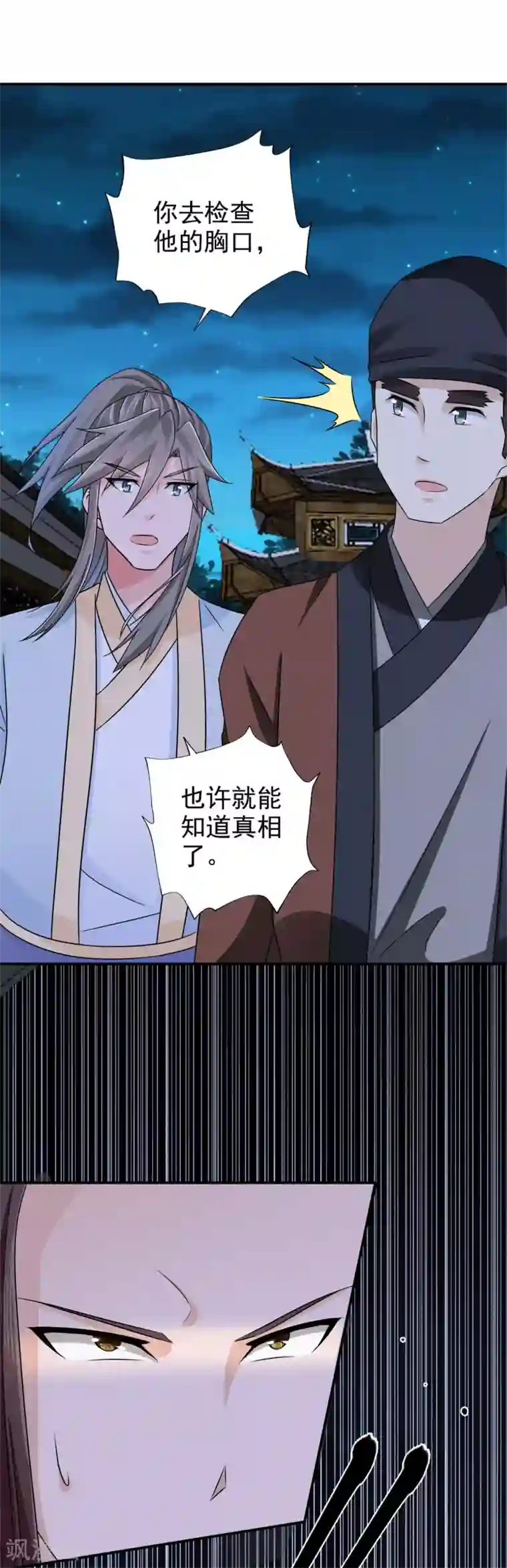 窈窕君子 女将好逑第56话 好大的手笔