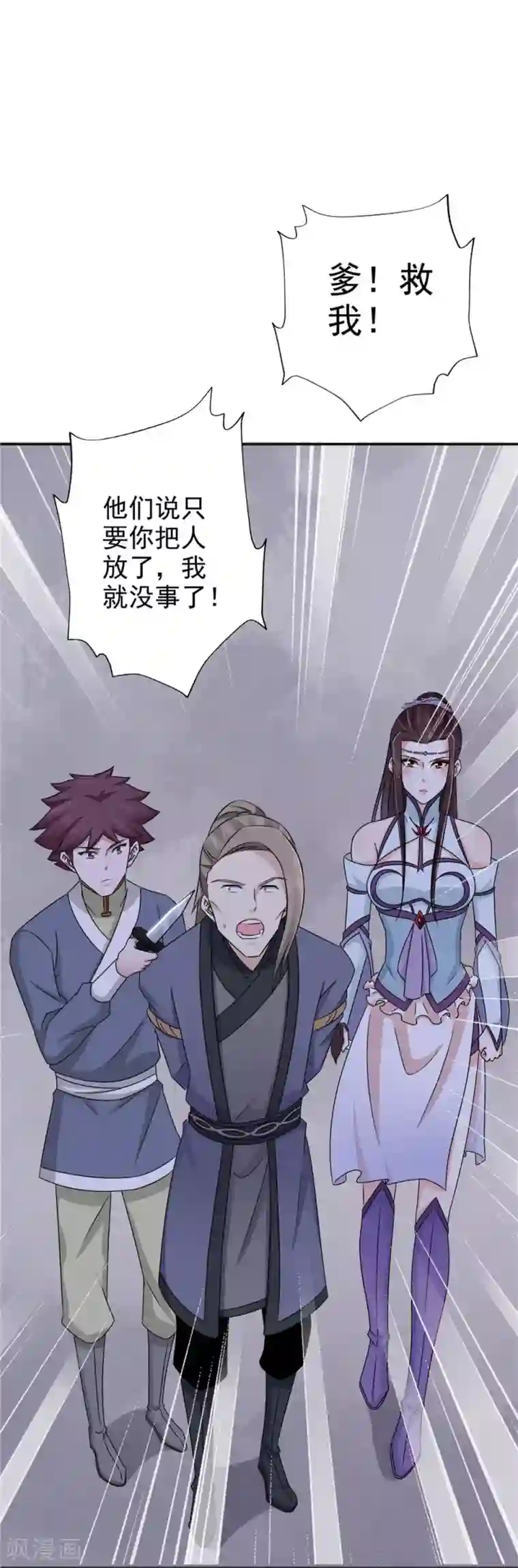 窈窕君子 女将好逑第57话 快下决断吧