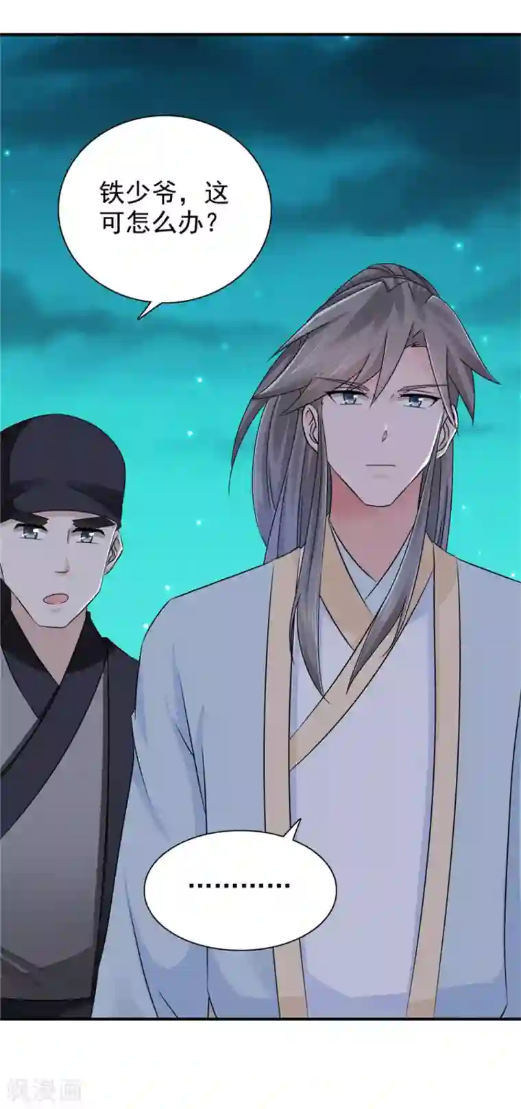 窈窕君子 女将好逑第57话 快下决断吧