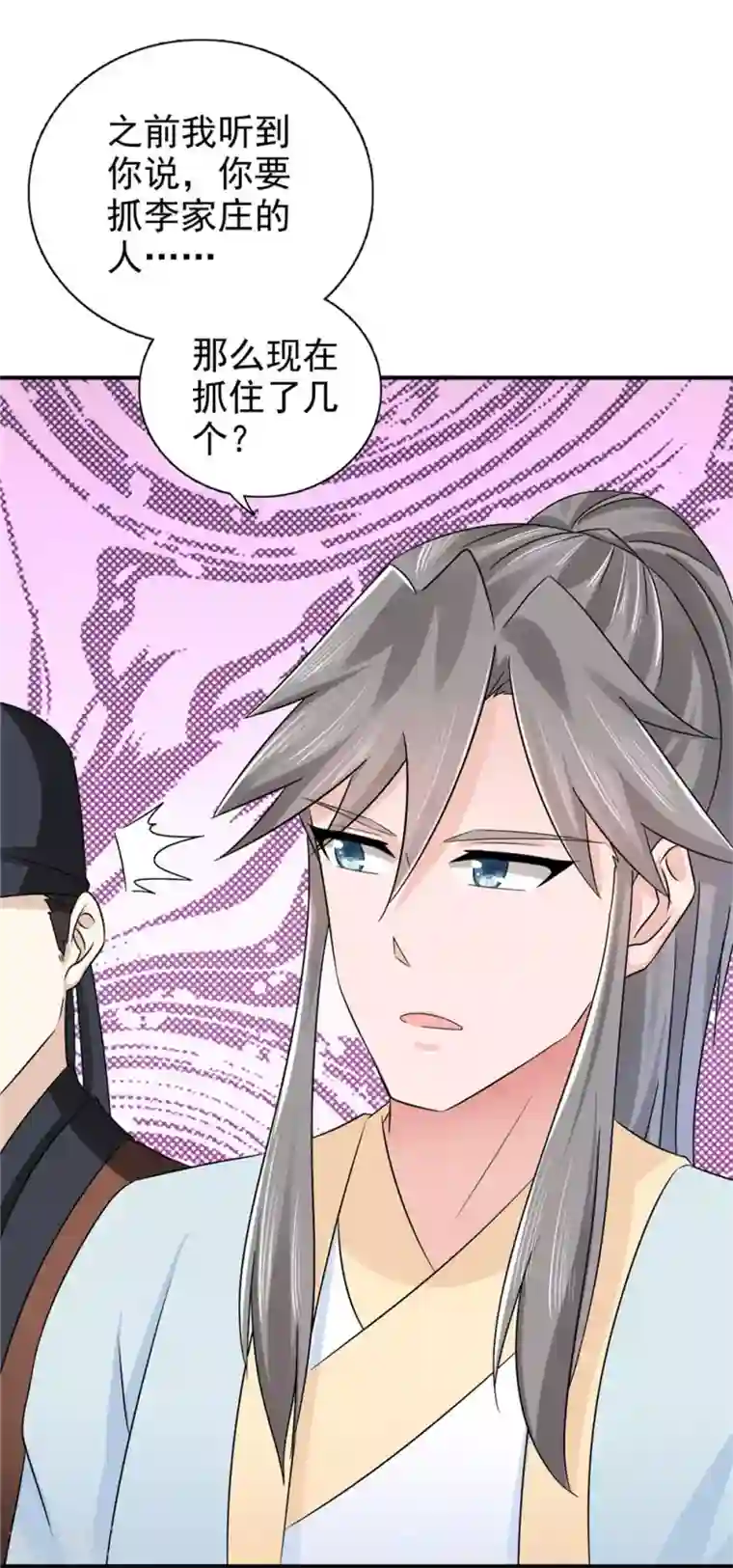 窈窕君子 女将好逑第57话 快下决断吧