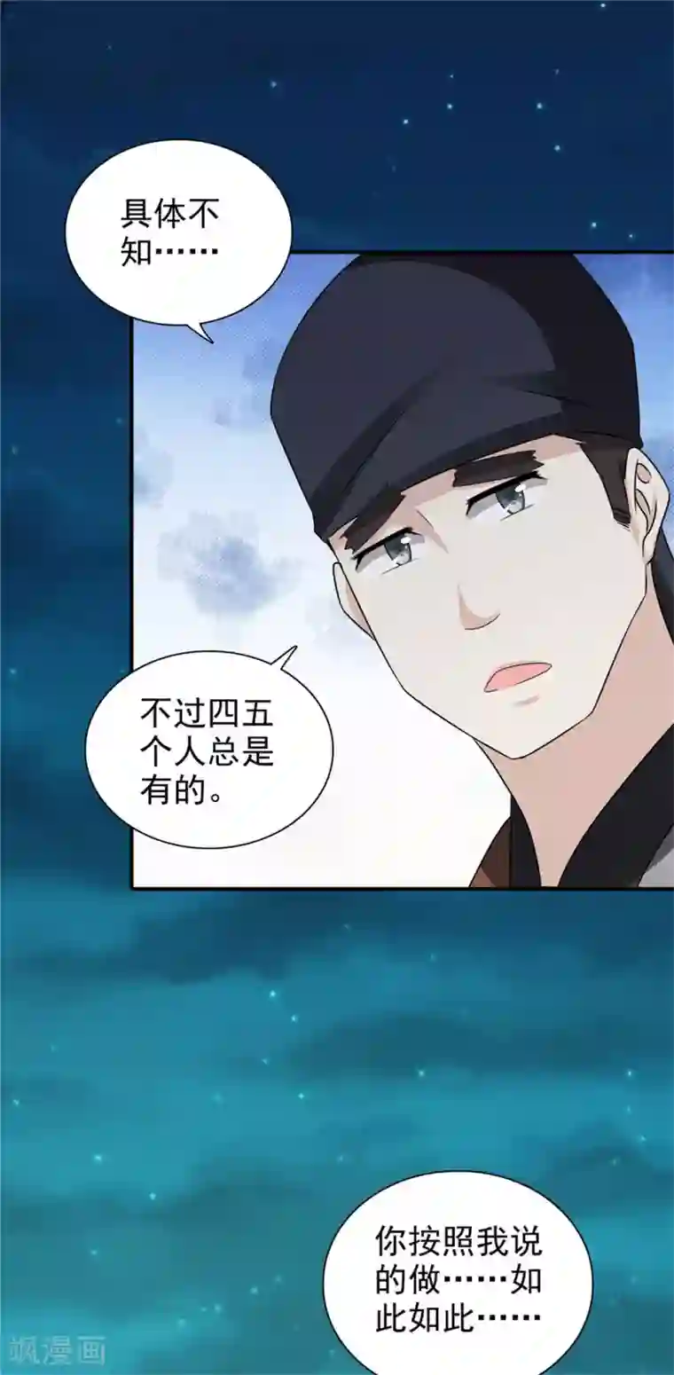 窈窕君子 女将好逑第57话 快下决断吧