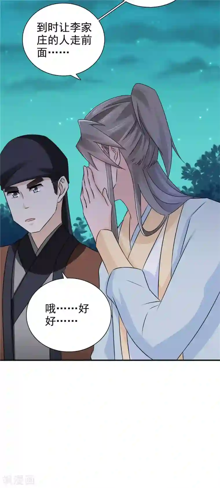 窈窕君子 女将好逑第57话 快下决断吧