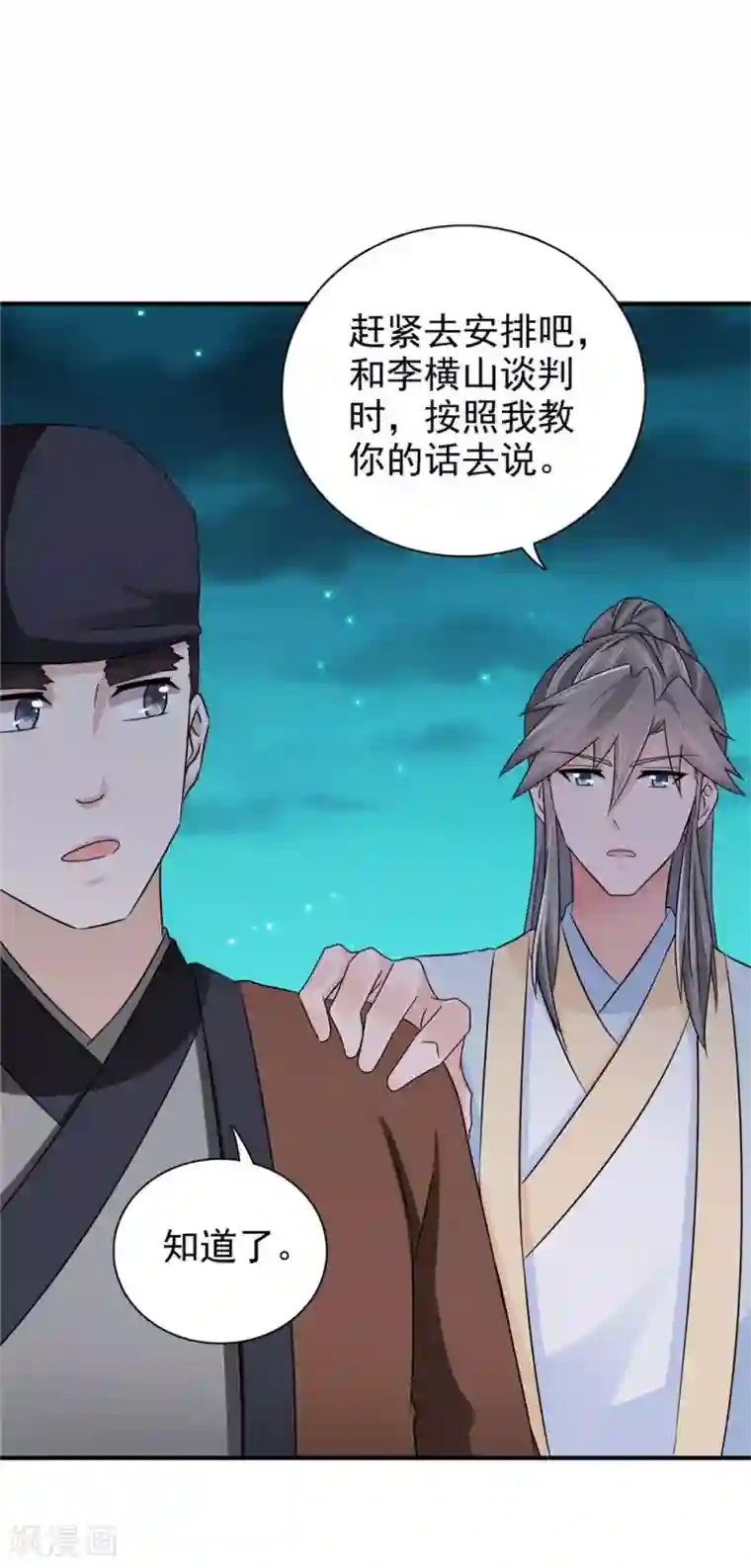 窈窕君子 女将好逑第57话 快下决断吧