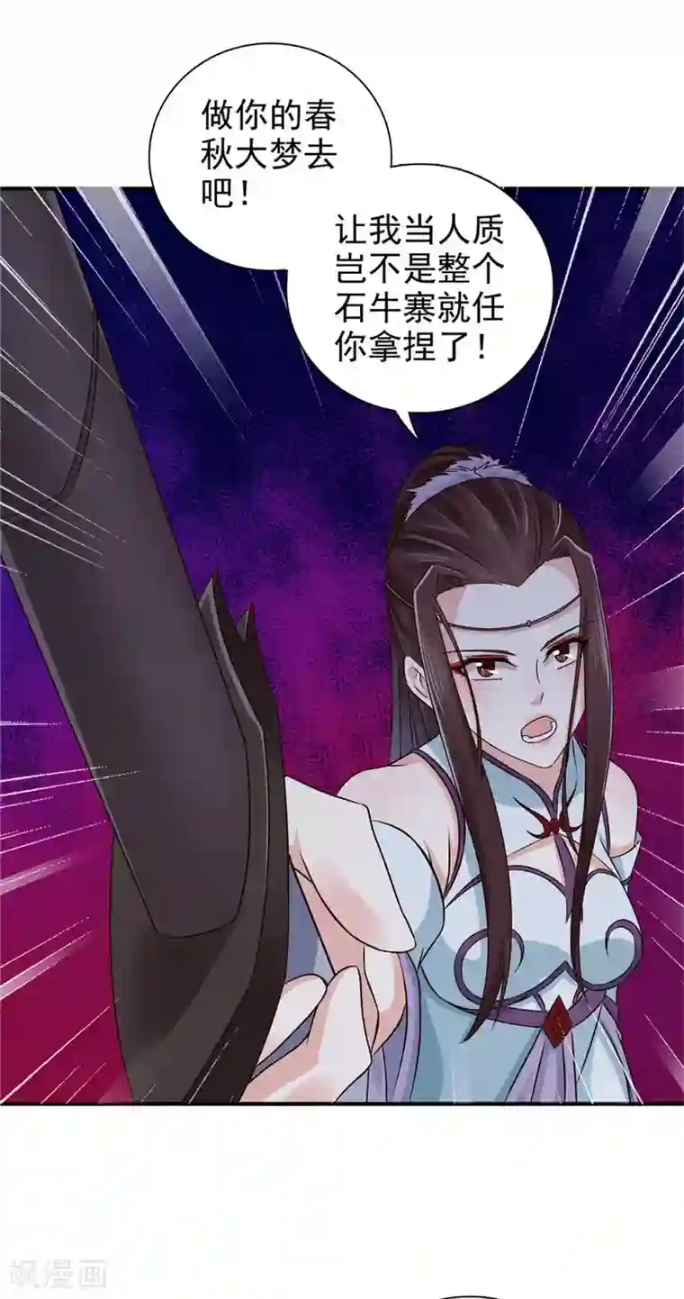 窈窕君子 女将好逑第57话 快下决断吧