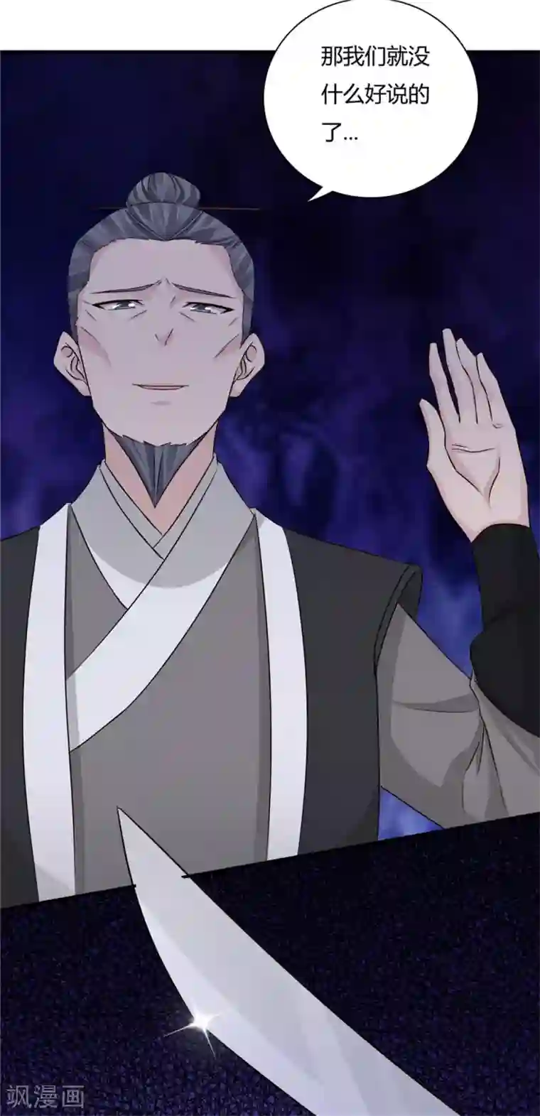 窈窕君子 女将好逑第57话 快下决断吧