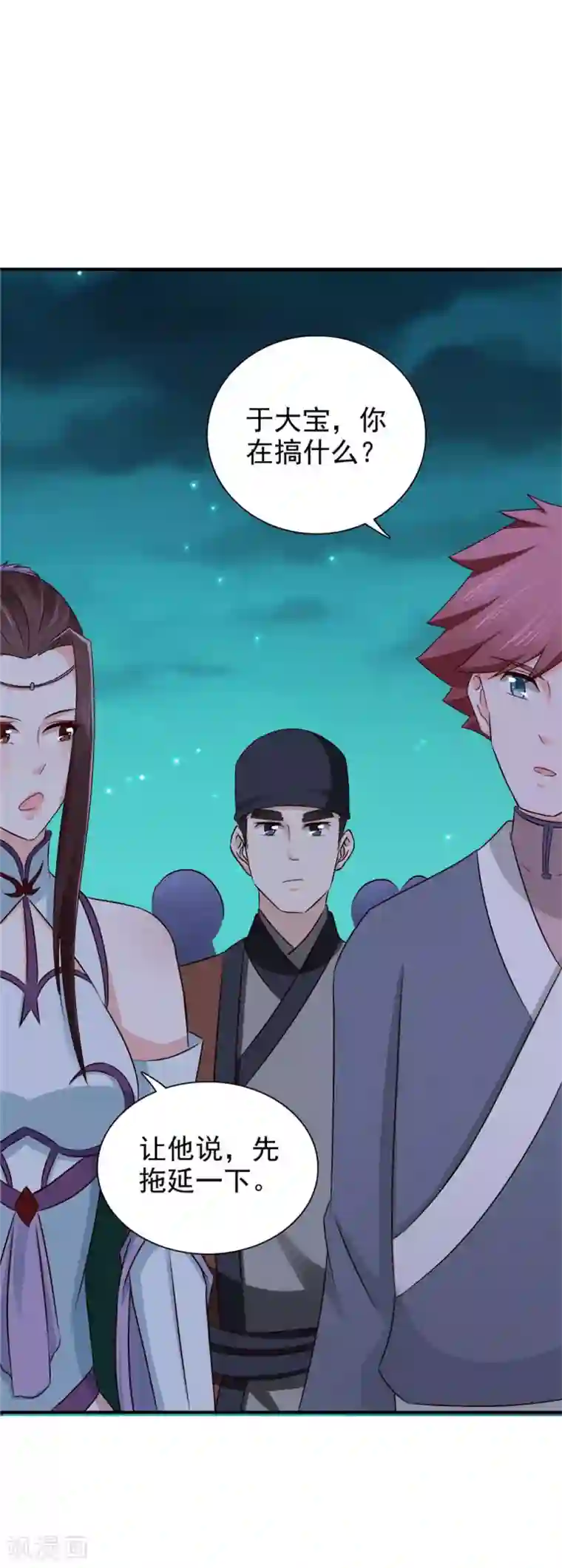 窈窕君子 女将好逑第57话 快下决断吧