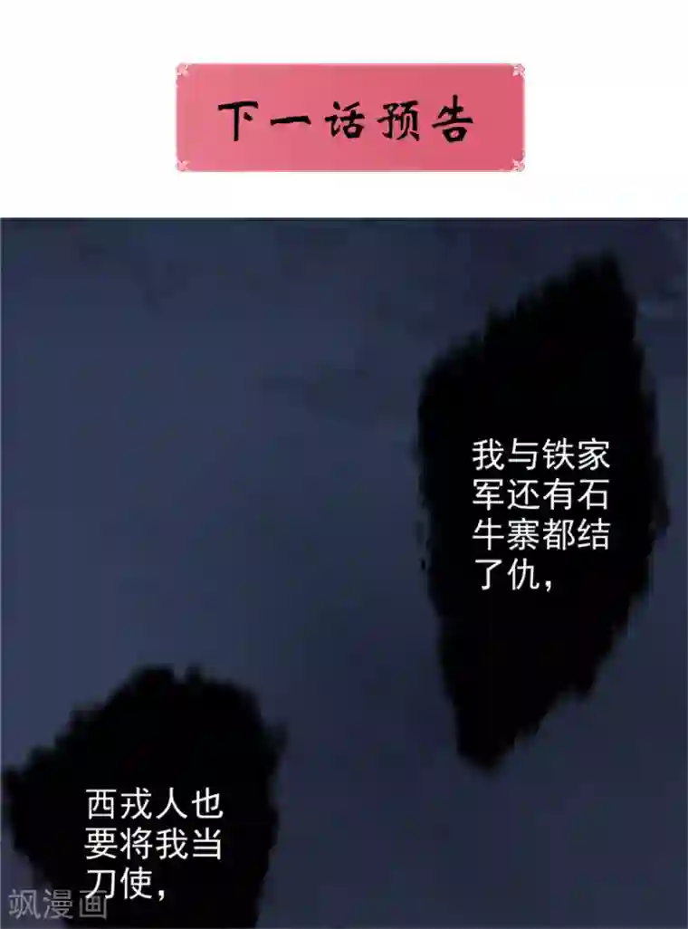 窈窕君子 女将好逑第57话 快下决断吧