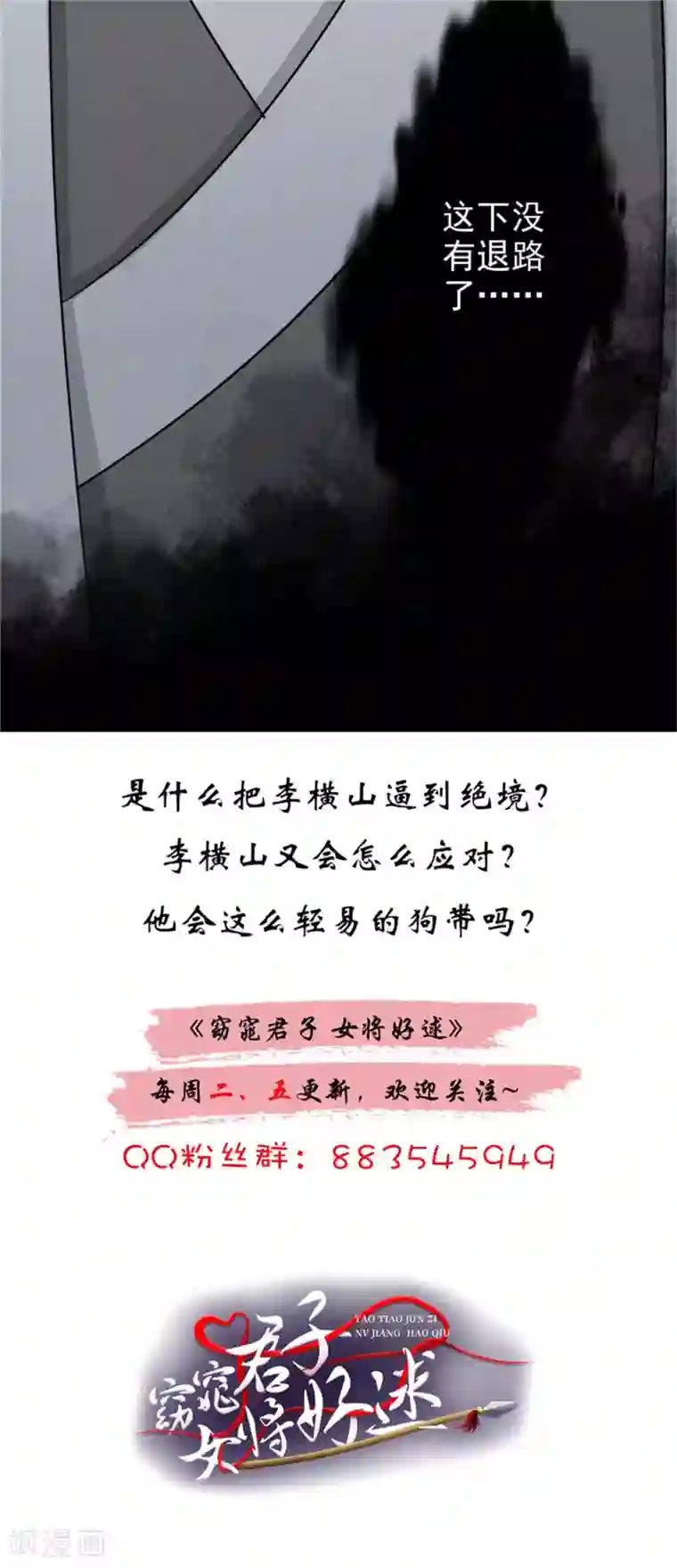 窈窕君子 女将好逑第57话 快下决断吧