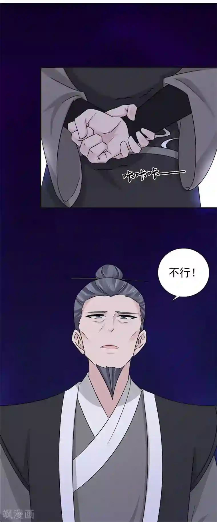 窈窕君子 女将好逑第57话 快下决断吧