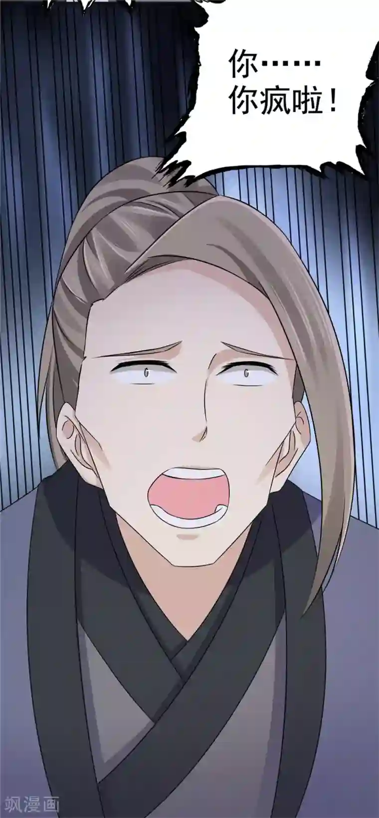 窈窕君子 女将好逑第57话 快下决断吧