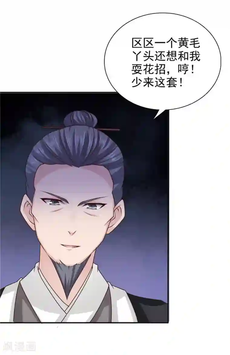 窈窕君子 女将好逑第57话 快下决断吧