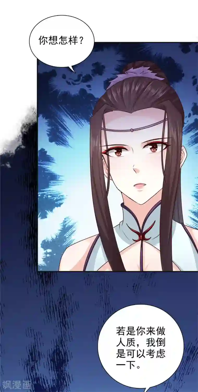 窈窕君子 女将好逑第57话 快下决断吧