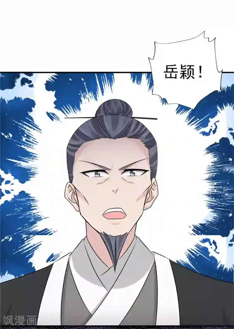 窈窕君子 女将好逑第57话 快下决断吧