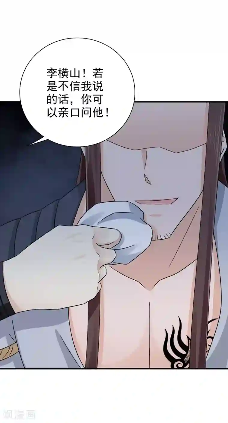窈窕君子 女将好逑第58话 山穷水尽