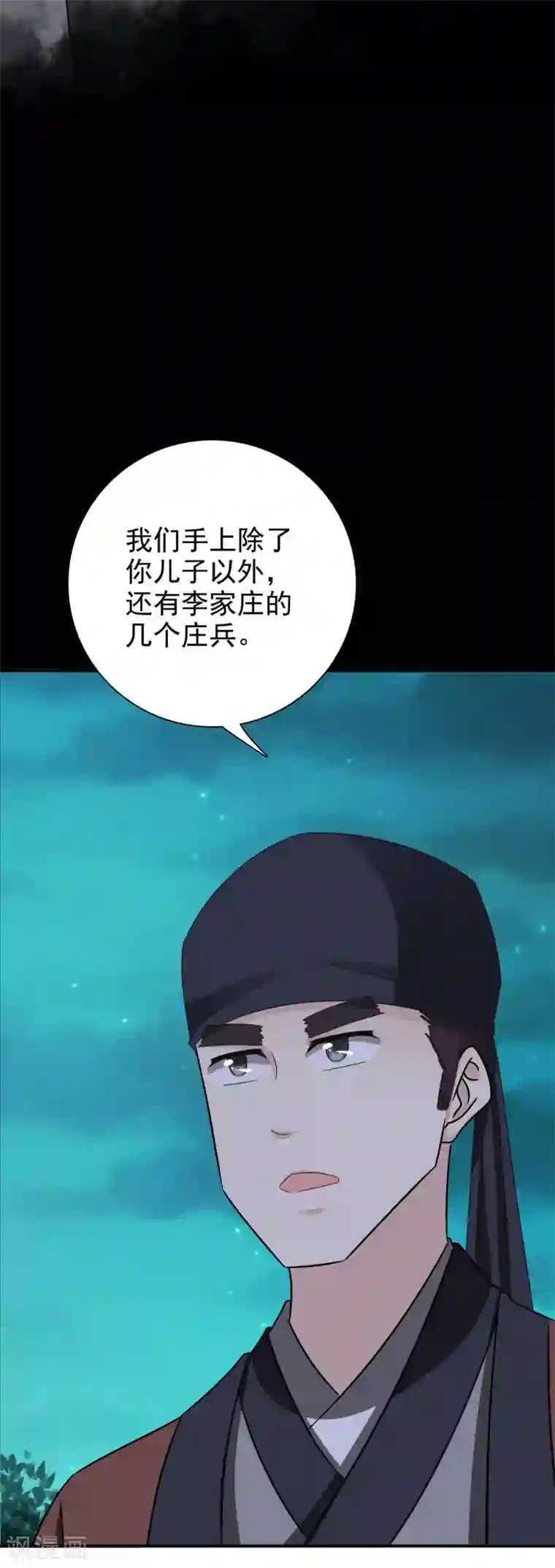 窈窕君子 女将好逑第58话 山穷水尽