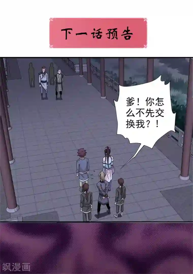 窈窕君子 女将好逑第58话 山穷水尽