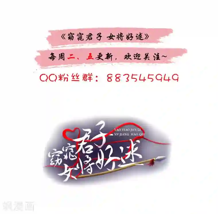 窈窕君子 女将好逑第58话 山穷水尽