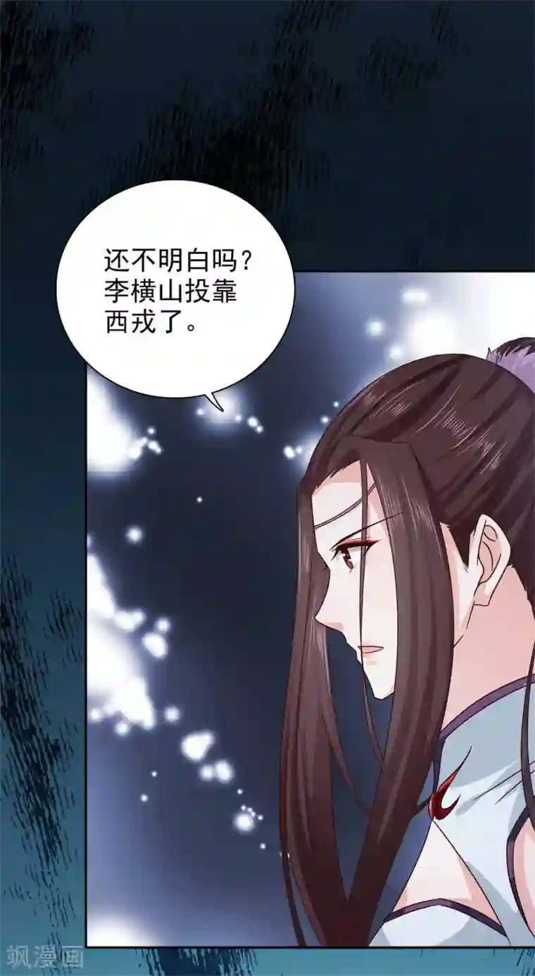 窈窕君子 女将好逑第59话 交换俘虏