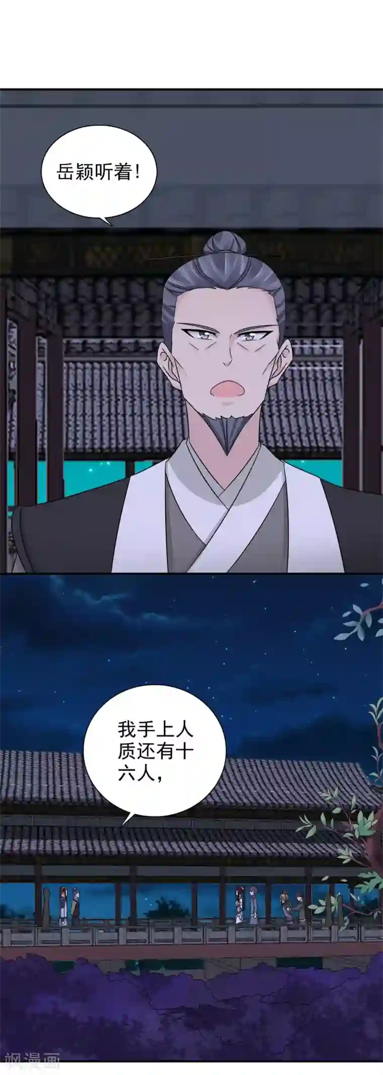 窈窕君子 女将好逑第59话 交换俘虏