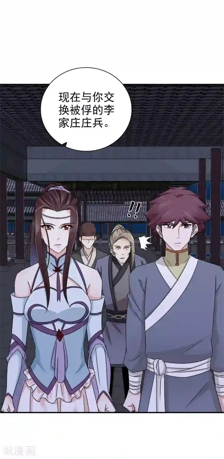 窈窕君子 女将好逑第59话 交换俘虏