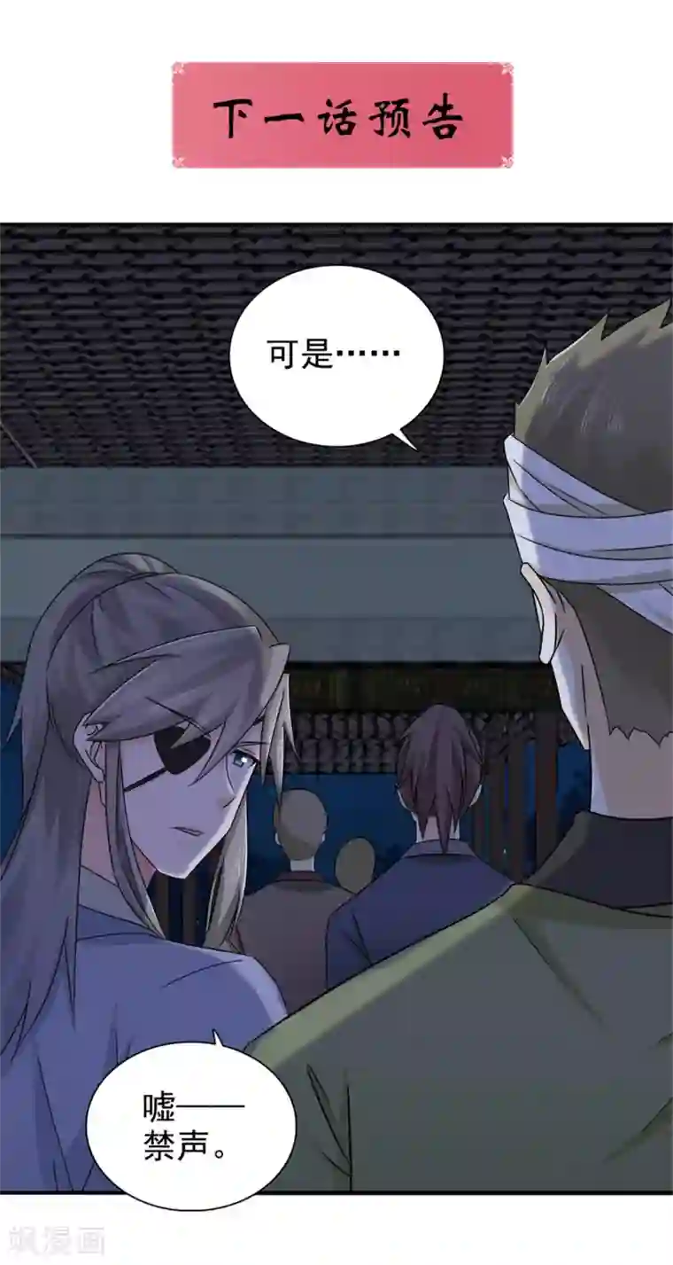 窈窕君子 女将好逑第59话 交换俘虏