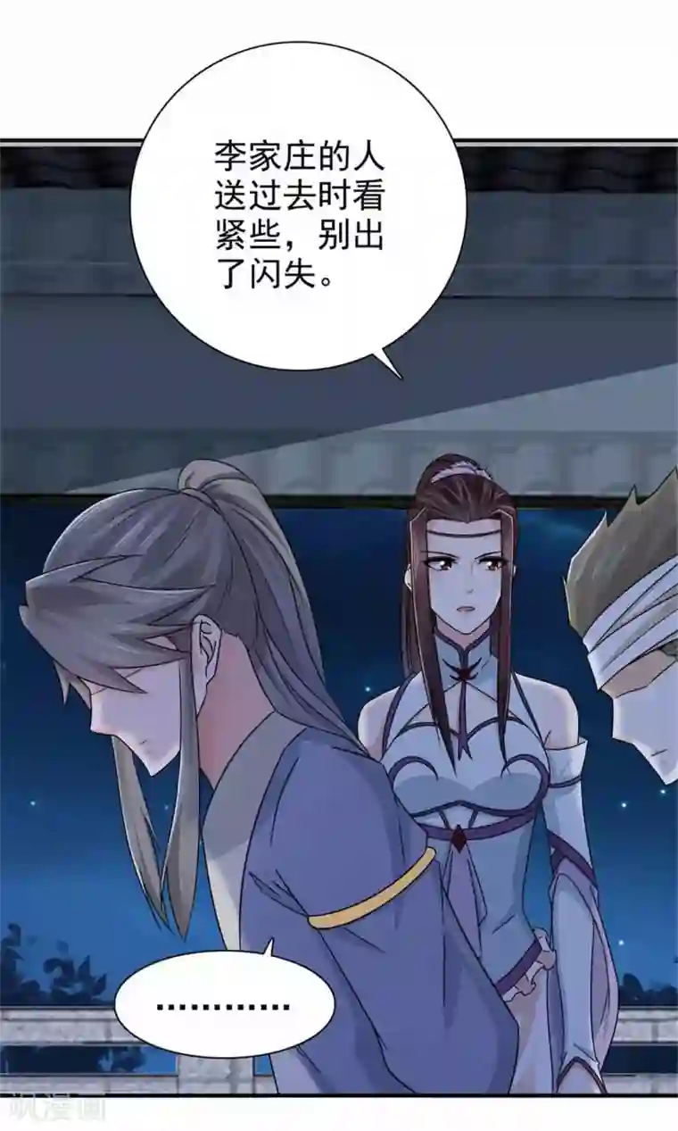 窈窕君子 女将好逑第59话 交换俘虏