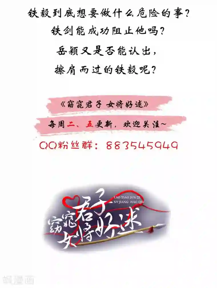 窈窕君子 女将好逑第59话 交换俘虏