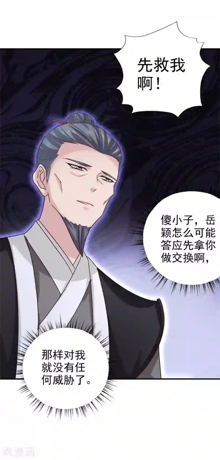 窈窕君子 女将好逑第59话 交换俘虏