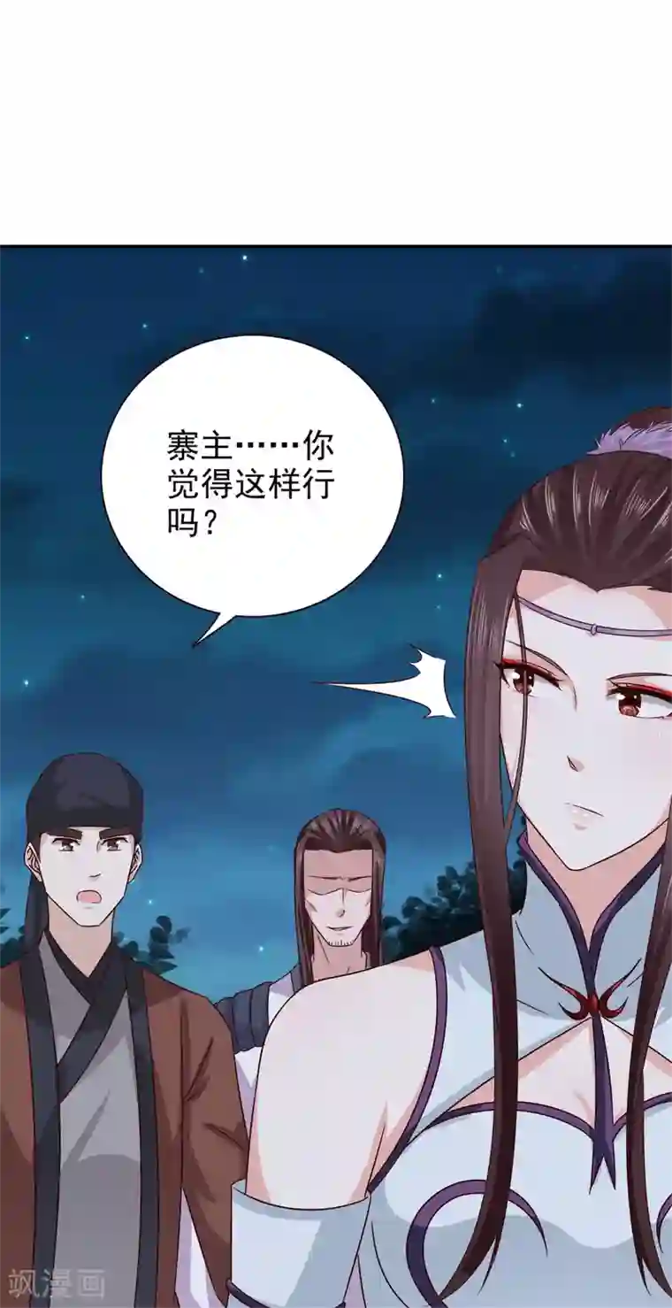 窈窕君子 女将好逑第59话 交换俘虏