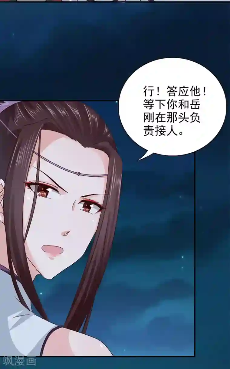 窈窕君子 女将好逑第59话 交换俘虏