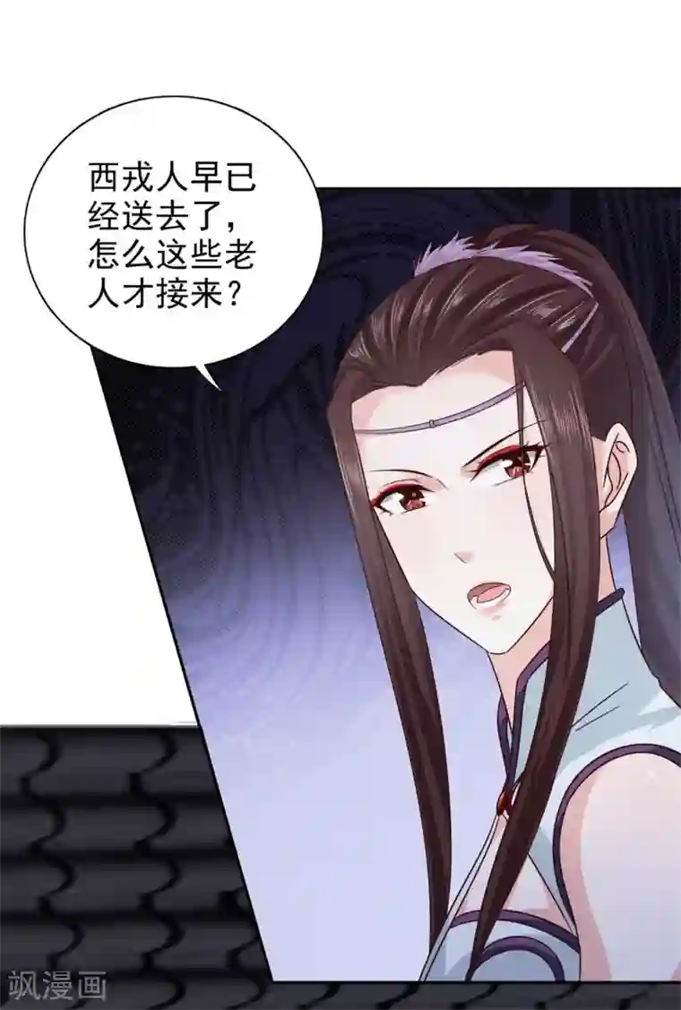 窈窕君子 女将好逑第59话 交换俘虏