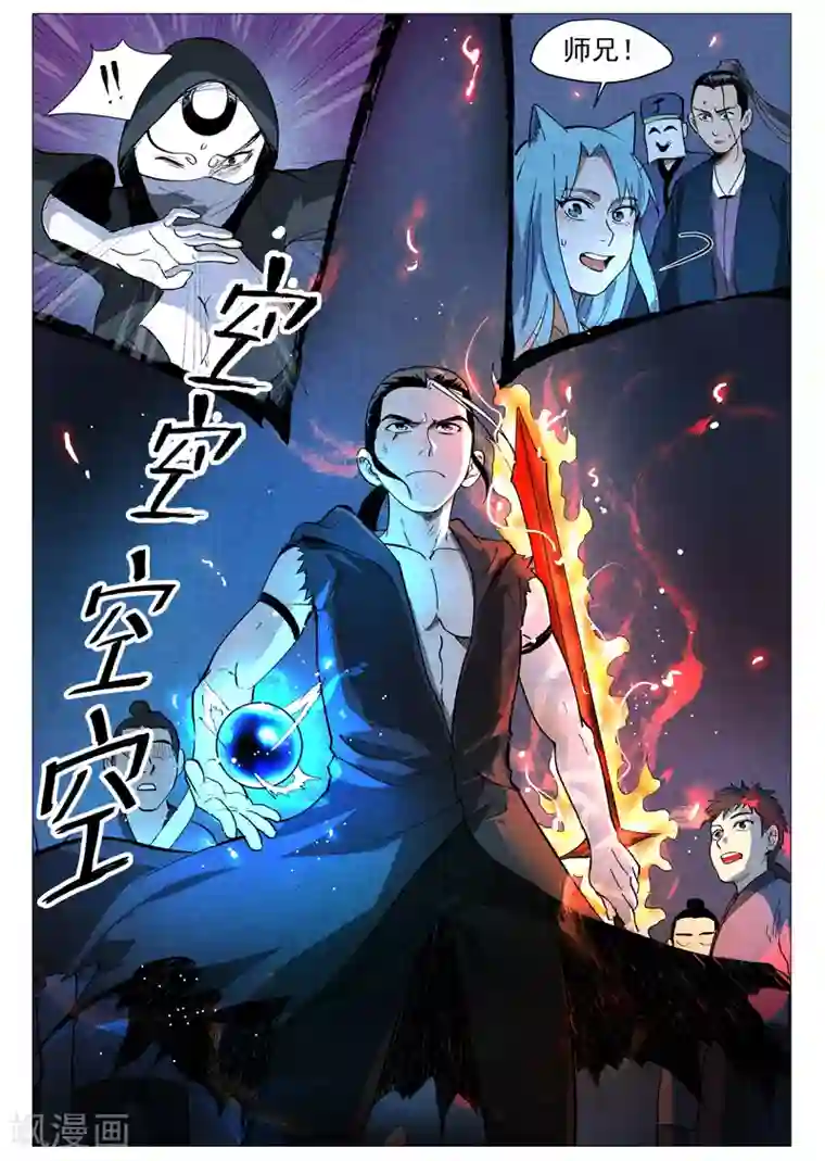 仙风剑雨录第31话2 后手