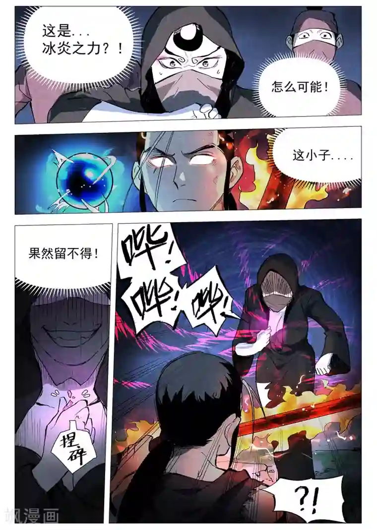 仙风剑雨录第31话2 后手