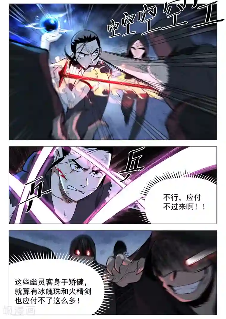 仙风剑雨录第32话1 千钧一发