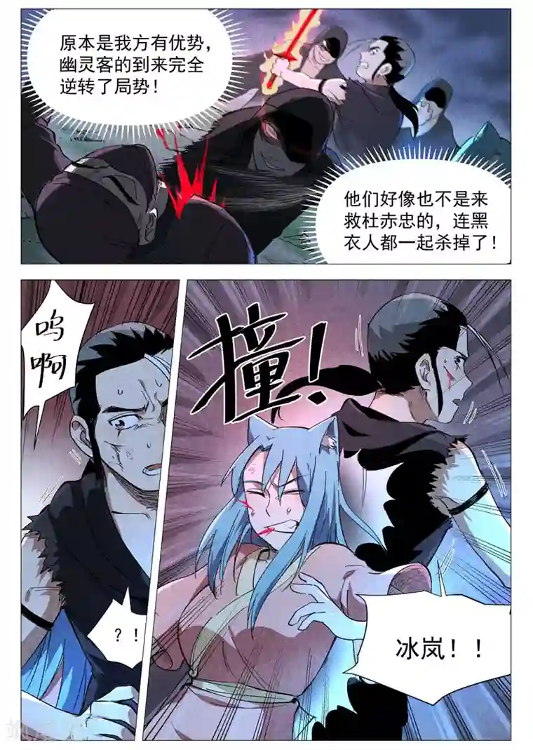 仙风剑雨录第32话1 千钧一发