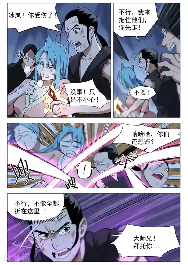 仙风剑雨录第32话1 千钧一发